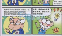 爆笑校园呆头漫画书,爆笑校园漫画书里的欢乐时光