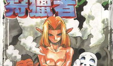 狩猎者漫画,生存与挑战的极限对决